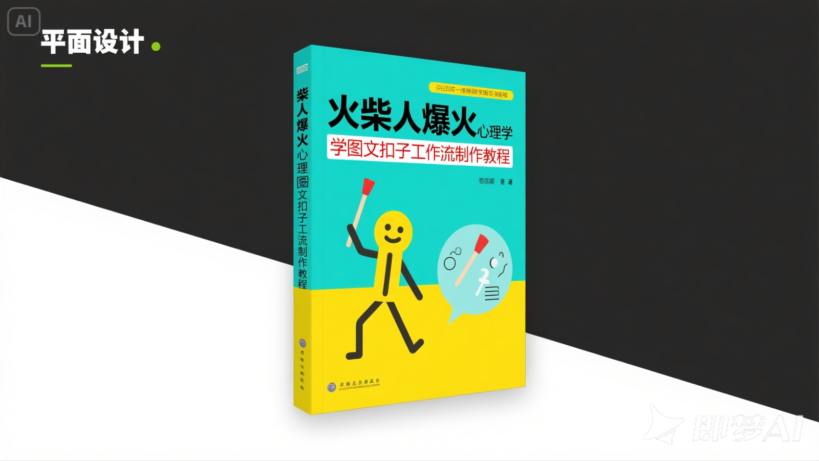 利用扣子一键生成火柴人爆火心理学工作流，保姆级教学 - 奉壹网创-奉壹网创