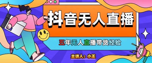 美妆店老板亲测：抖音无人直播自动成交1000单/天 - 奉壹网创-奉壹网创