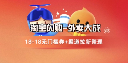 淘宝闪购项目 - 奉壹网创-奉壹网创
