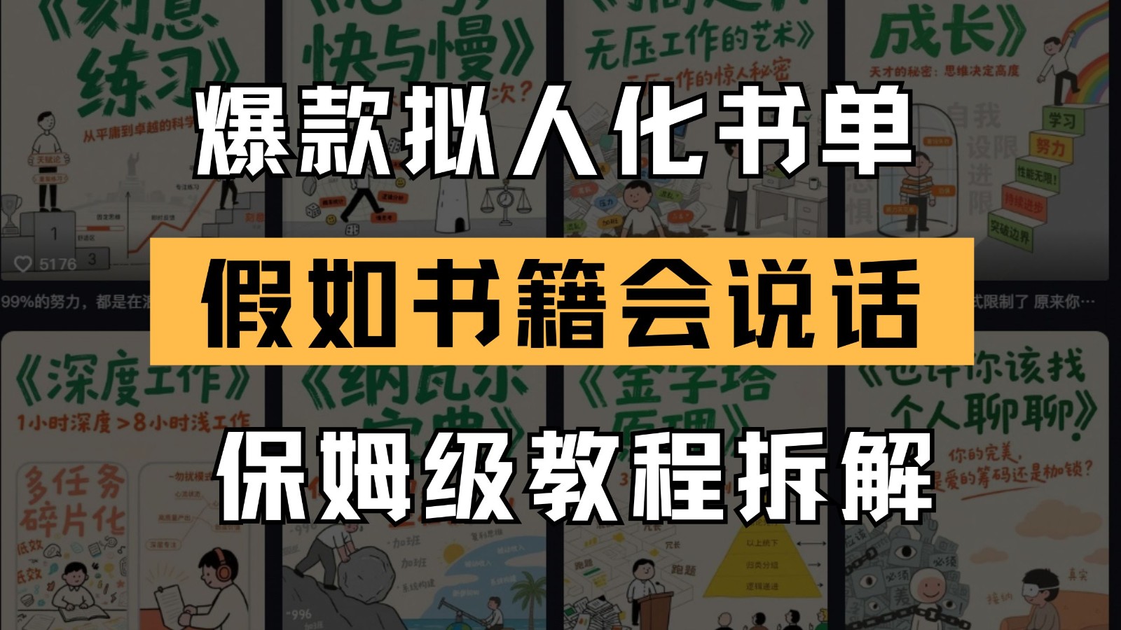 最新爆款拟人化书单玩法 假如书籍会说话 保姆级教程 - 奉壹网创-奉壹网创