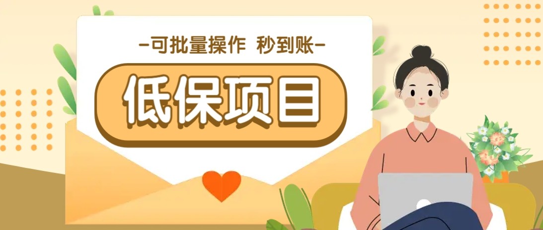 亲测有趣零撸低保项目，抽奖每天撸8-88米，可批量操作，支付宝提现秒到账！ - 奉壹网创-奉壹网创