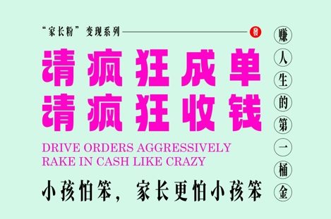 家长粉变现，每逢大假小假是真的都在疯狂成单疯狂收米，在教培行业里挣你人生的第一桶金，轻松又高效 - 奉壹网创-奉壹网创