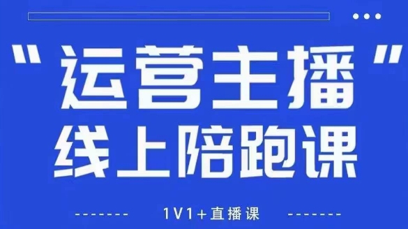 猴帝1600线上课【4月6更新】拉爆自然流，做懂流量的主播，新规政策下，自然流破圈攻略 - 奉壹网创-奉壹网创