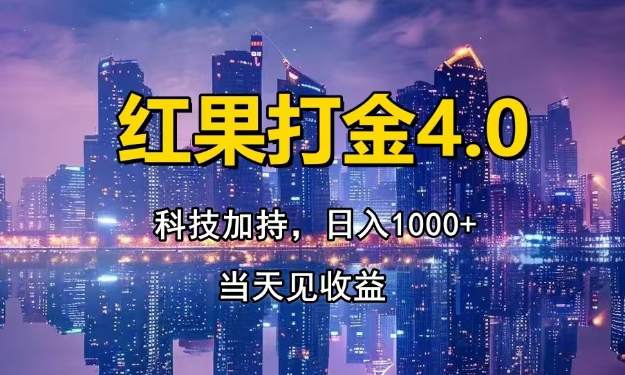 只动手，不动脑，扫个黑科技，简单日入1000+，小白轻松上手 - 奉壹网创-奉壹网创
