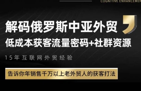 俄罗斯中亚外贸低成本获客流 - 奉壹网创-奉壹网创