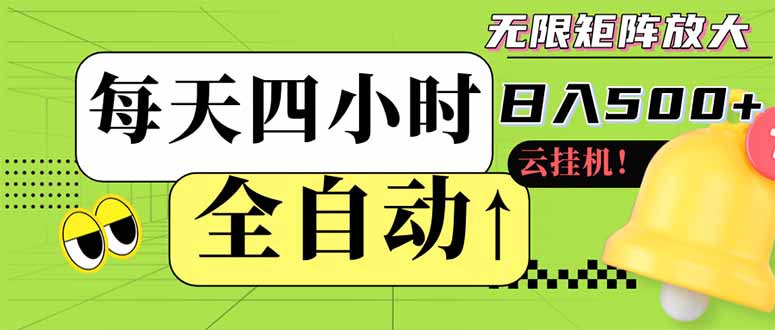 全自动挂机 每天四小时日入500+ 可批量操作 小白 可快速上手 - 奉壹网创-奉壹网创