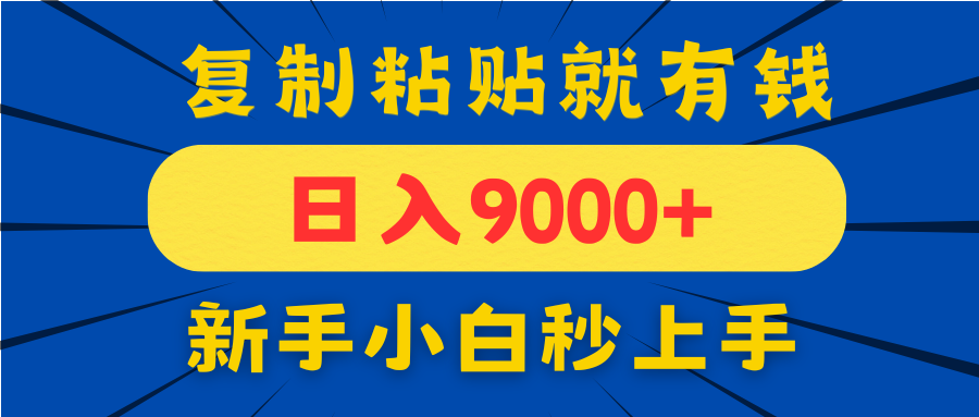 手机发评论就有收益，一单10元日入9000+，新手小白复制粘贴秒上手 - 奉壹网创-奉壹网创