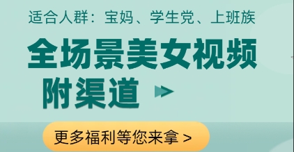 全场景美女视频制作，附渠道，当天变现【揭秘】 - 奉壹网创-奉壹网创
