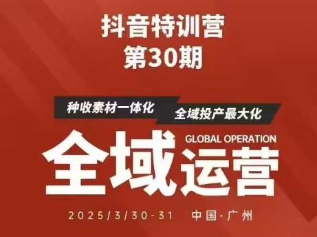 抖音特训营第30期线下培训资料，没有录音视频，正版整理的脑图资料及学员总结核心点 - 奉壹网创-奉壹网创
