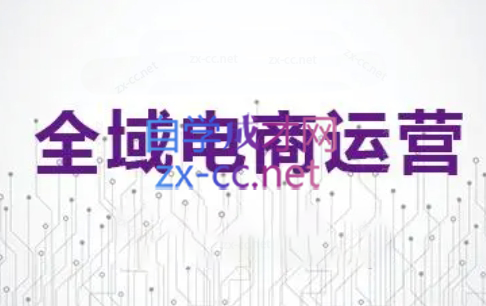 白戈电商·2023-2025淘宝店群运营(更新4月) - 奉壹网创-奉壹网创