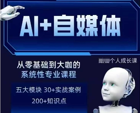 AI+自媒体+RPA变现训练营，写作变现+AI使用+SEO+多平台运营+RPA自动化 - 奉壹网创-奉壹网创