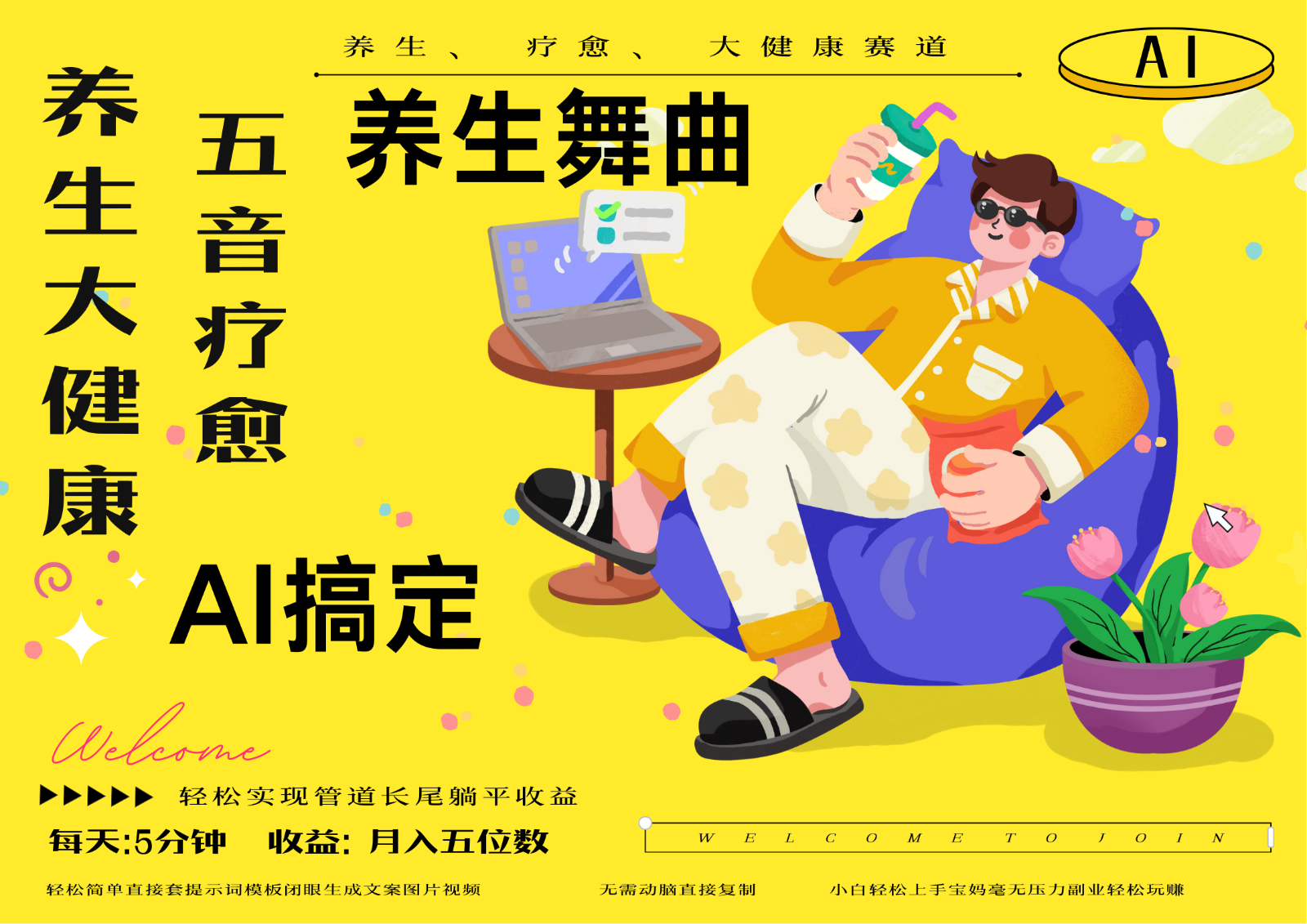 AI+养生+疗愈 五音疗愈另辟蹊径做养生 流量条条百万爆款 十条视频涨粉7万 - 奉壹网创-奉壹网创