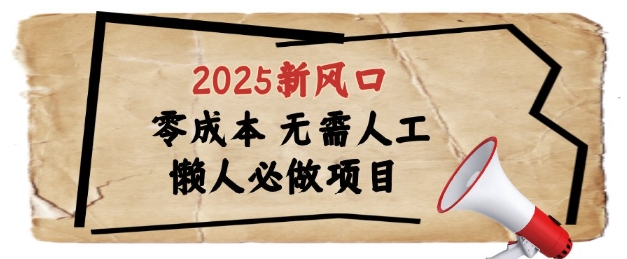 2025新风口，懒人必做项目，浏览器全自动掘金【揭秘】 - 奉壹网创-奉壹网创