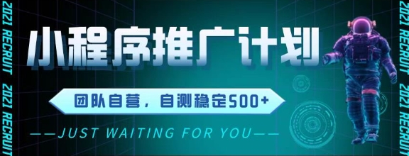 最新微信小程序挂G推广，全自动运行被动收益，自测稳定5张+【揭秘】 - 奉壹网创-奉壹网创