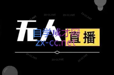 宝子哥·无人直播-非实时防风技术(更新5月) - 奉壹网创-奉壹网创