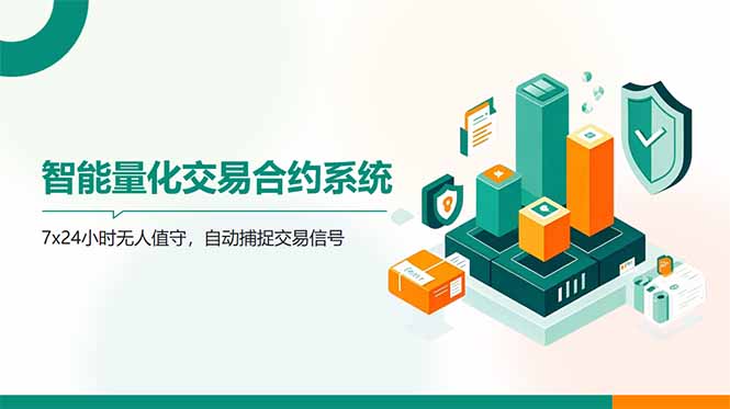 AI量化全自动挂机撸金 - 奉壹网创-奉壹网创