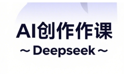 AI短视频创作与电商运营，解锁抖音广告分成，电商变现等运营秘籍 - 奉壹网创-奉壹网创