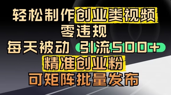 抖音引流创业粉，几分钟一个视频，非常暴力，小白直接可上手操作 - 奉壹网创-奉壹网创