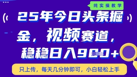 今日头条视频赛道最新玩法，每天十分钟，保底日入9张+【揭秘】 - 奉壹网创-奉壹网创