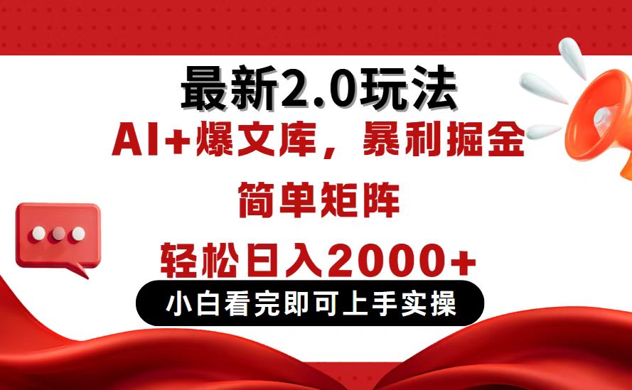 今日头条最新2.0玩法，思路简单，复制粘贴，轻松实现矩阵日入2000+ - 奉壹网创-奉壹网创