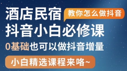 姜老师·抖音本地生活酒店民宿运营 - 奉壹网创-奉壹网创
