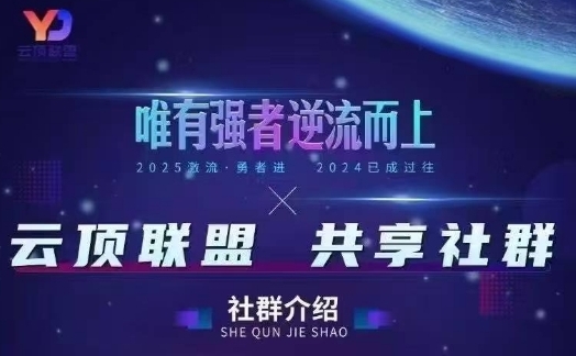 云顶联盟·无人直播实战(更新5月)，最新无人玩法和半无人玩法分享 - 奉壹网创-奉壹网创
