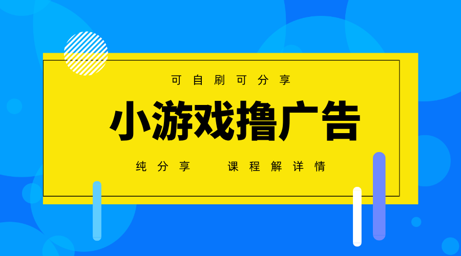 一台手机广告变现月入6000+纯分享版，小白轻松上手，2025必做项目没有之一 - 奉壹网创-奉壹网创