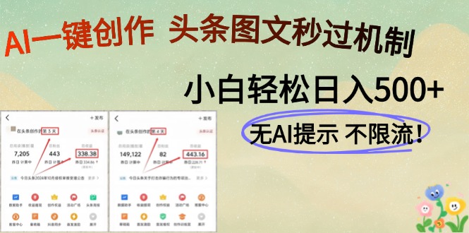 AI黑科技一键创作，头条图文轻松日入500+ - 奉壹网创-奉壹网创