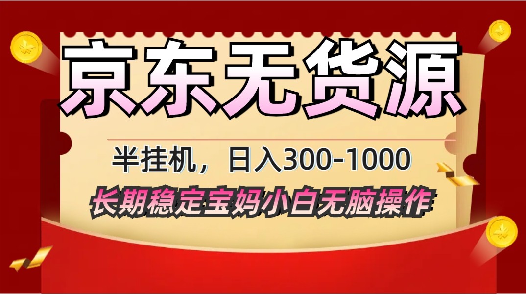 2025最新京东无货源矩阵半挂机起店，长期稳定永不限流! - 奉壹网创-奉壹网创