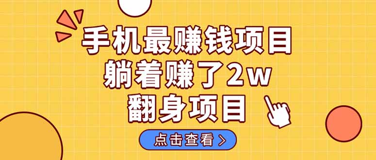 暴利项目，手机一键代发视频被动收入1000+，零成本做老板长期管道收益！ - 奉壹网创-奉壹网创