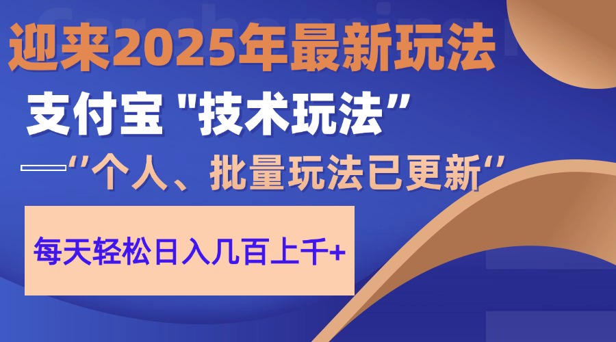 2025支付宝分成最新玩法、一部手机、小白轻松日收几百＋ - 奉壹网创-奉壹网创