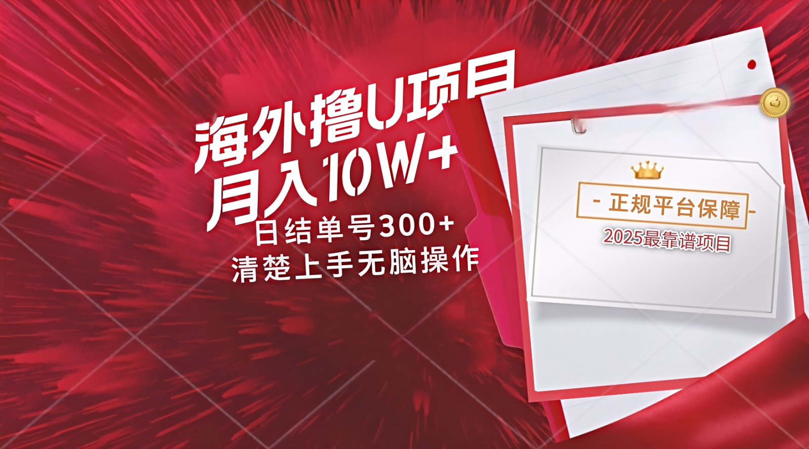 海外最靠谱撸U玩法日入300+秒提现，可长期玩，安全可靠操作非常简单 - 奉壹网创-奉壹网创
