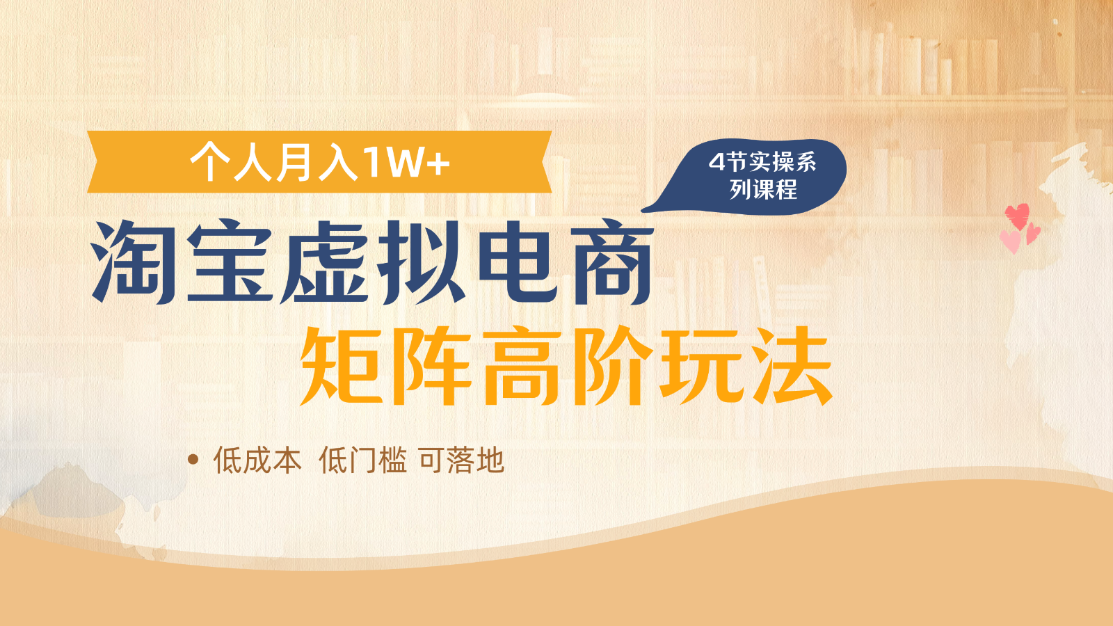 淘宝虚拟电商进阶玩法，多店矩阵倍增收益，单人月入1W+ - 奉壹网创-奉壹网创